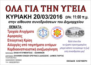 ΟΛΑ ΓΙΑ ΤΗΝ ΥΓΕΙΑ