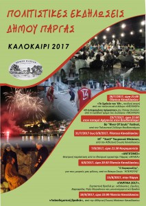 politistika kalokairina 2017 (2)