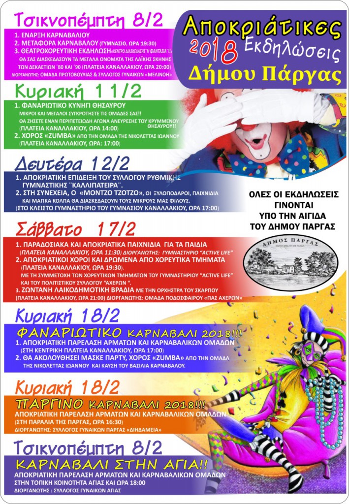 thumbnail_ΚΑΡΝΑΒΑΛΙ 2018